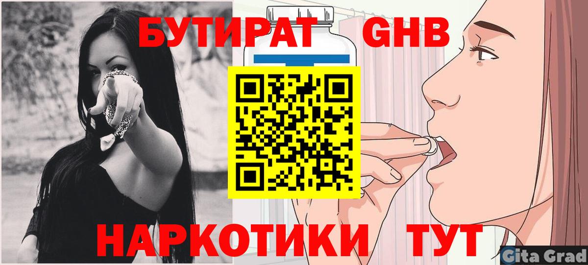 БУТИРАТ BDO 33%  БУТИРАТ  Троицк  Вход с VPN 