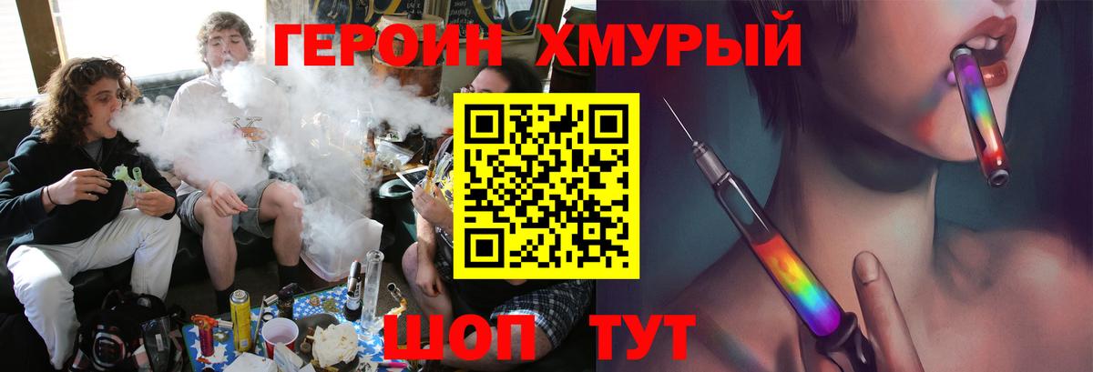 Героин герыч Троицк