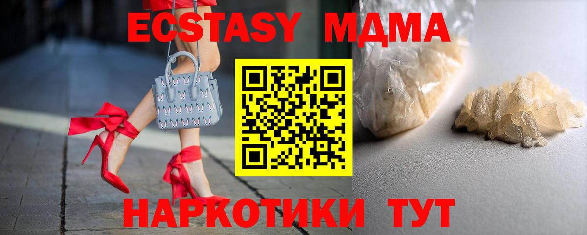 МДМА  МДМА молли  Вход с VPN  Троицк 