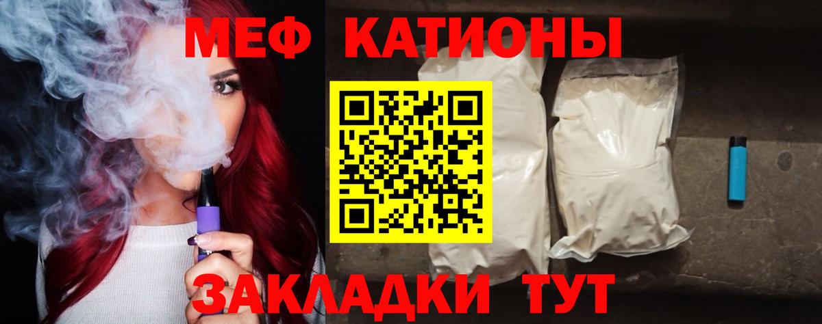 Меф мяу мяу  Троицк