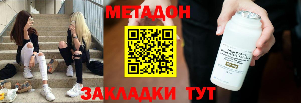 Метадон кристалл  Вход с VPN  Троицк  маркетплейс клад  Метадон кристалл 