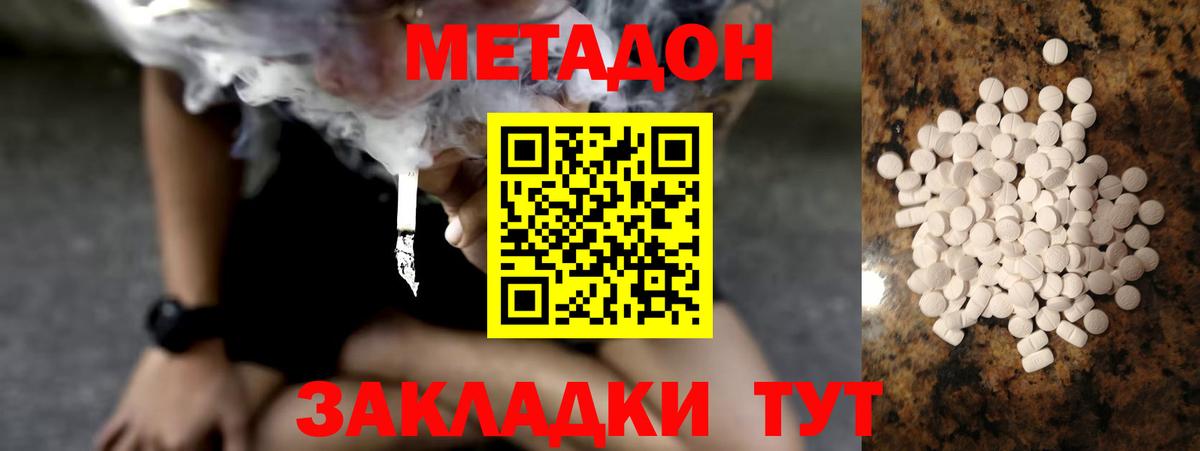 МЕТАДОН белоснежный Троицк